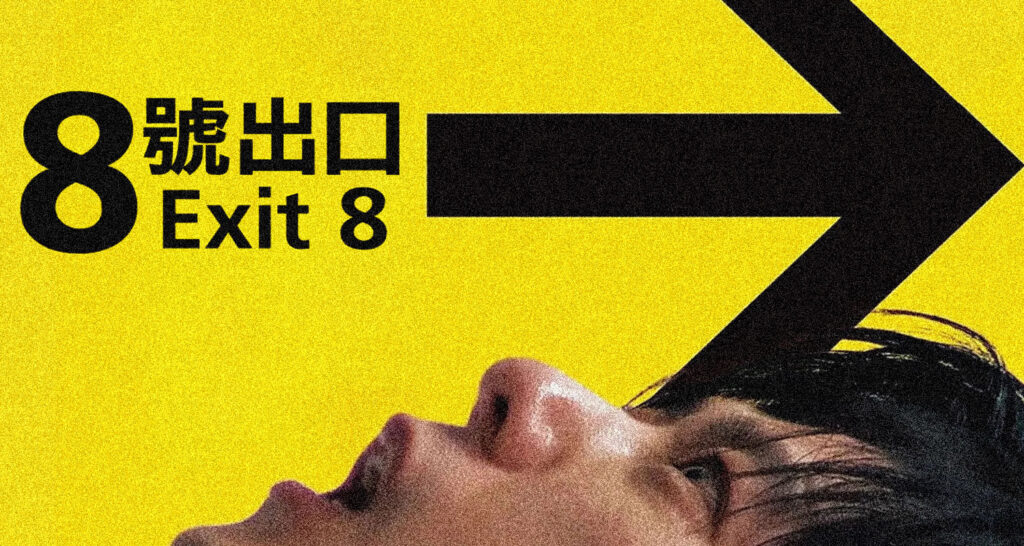 ‘Exit 8’ : le cauchemar psychologique japonais arrive en salles le 10 avril