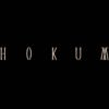 Critique de film : Hokum (2026)